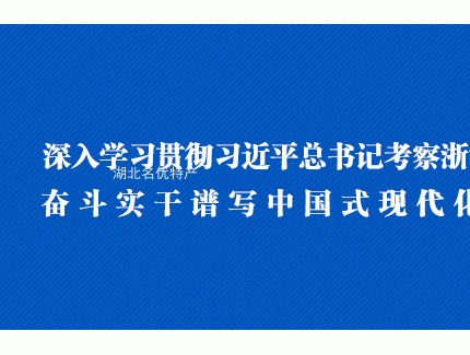 我市8个入选！浙江名优“土特产”百品榜上新！